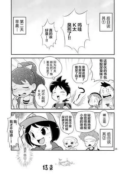 (C88) [Echiko (Mokichi)] Fumi no Shizuku (Youkai Watch) [Chinese] [白杨汉化组]