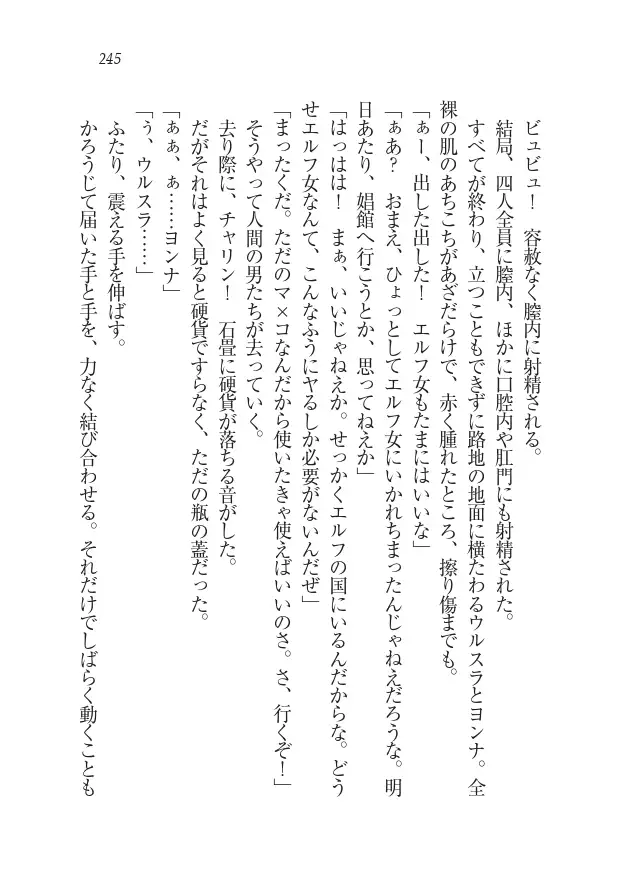 Houjou no Reizoku Elf: Ubawareta Oukoku