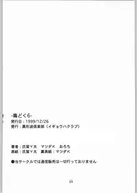 (C57) [Igyouha Club (Uziga Waita, Matsuda K)] Doku Doku 6