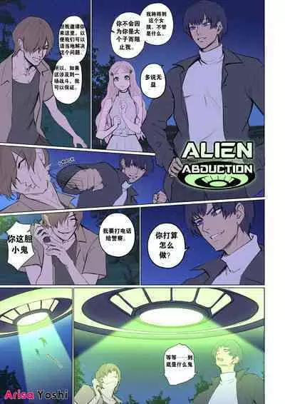 [Arisane Arisa Yoshi] Alien Abduction 1