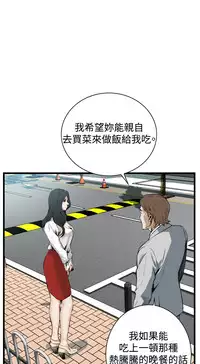Take a Peek 偷窥 Ch.39~51 [Chinese]中文