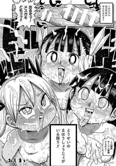 Yousei no Mahou Shoujo Ganbaru!