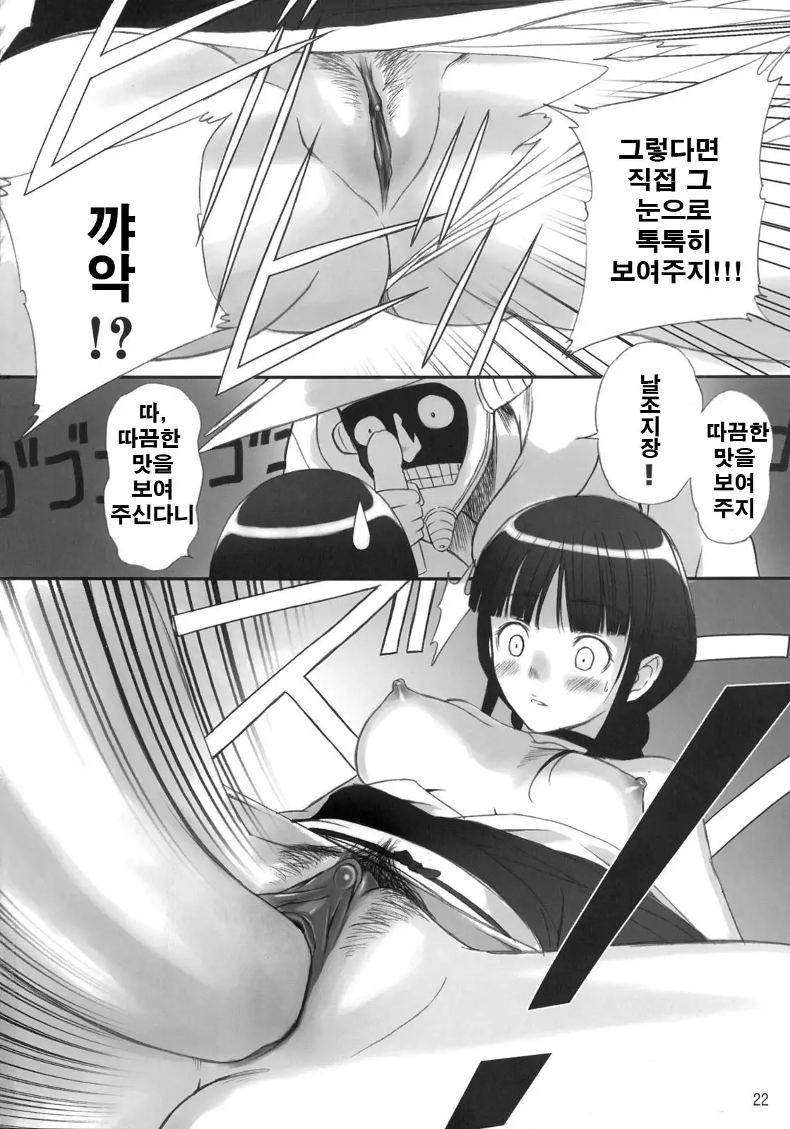 Watashi wa Kyozetsu Suru! Kamo | 나는 됐거든! 일지도