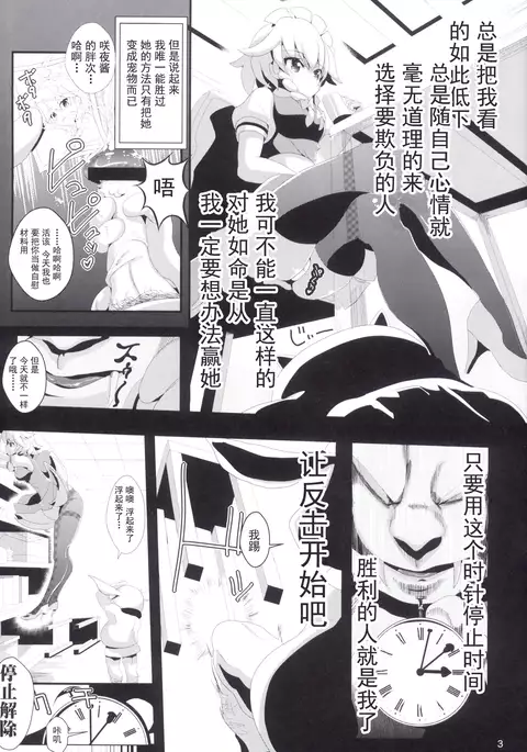 Touhou Jikan 3 Izayoi Sakuya