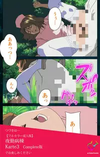 [Mink] [Full Color Seijin Han] Yakin Byoutou Karte.2 Complete Ban [Digital]