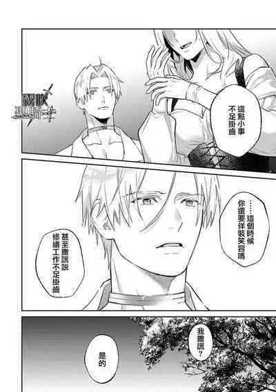 [Shidatsu Takayuki/Sekka]Kukkoro Naito☆ ~Seinaru Kishi wa Kuroki Yoroi wo Mi ni Matou~/寧死不屈聖騎士 神聖騎士黑鎧纏身 Ch. 3[Chinese] [霧吹弥生汉化组] [Digital]