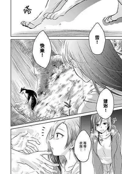 [Satou Nikki] Shinjuu-sama wa Shitsuke ga Dekinai | 神兽大人难以管教 1-6 end [Chinese] [莉赛特汉化组]