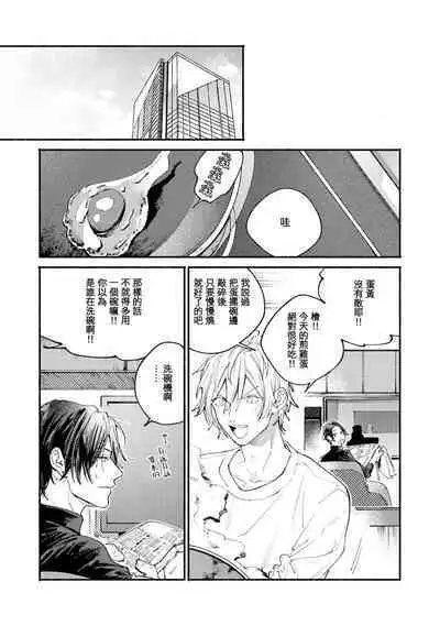 boku no kyōjin-kun 1 | 我家的小疯子