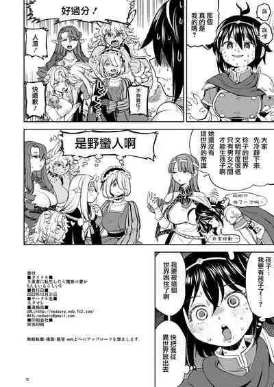 [Nedaore (Ayane)] Onna Yuusha ni Tensei Shitara Mazoku no Tsuma ga 5-nin mo Irurashii 1-5 | 魔族我老婆 [Chinese] [沒有漢化] [Digital]