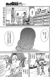 [Yumi Ichirou] Hito no Tsuma Ch. 7 (Men's Gold 2015-08) [Chinese] [酷鲨社区汉化组]