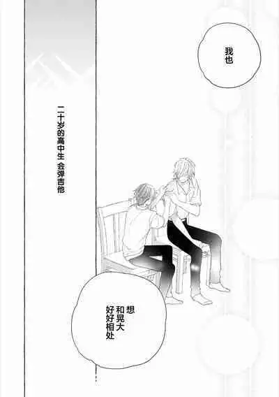 Amaembo to Love Song|撒娇鬼与情歌