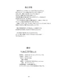 [BLACK DOG (Kuroinu Juu)] Tubular Bells (Bishoujo Senshi Sailor Moon) [Chinese] [珍珠果酱日译] [2009-11-01]