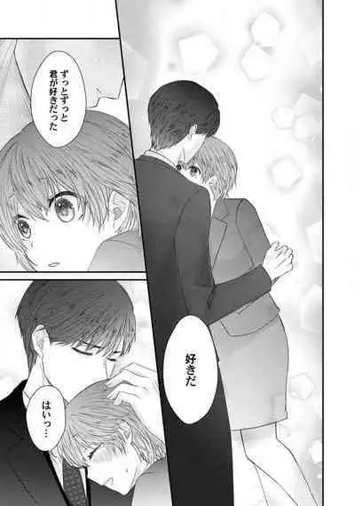 [Fuseya Niwaka] Dakarenaito demo Omotta ka? -Full Spec Bengoshi no Dekiai Jijou- 1-5