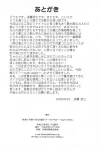 (C74) [COUNTER ATTACK (Gyakushuu Takeshi)] Mijuku!! Hanjuku!! Loli Loli Mori!! 7 ~the Final~ (Fushigiboshi no☆Futago Hime)