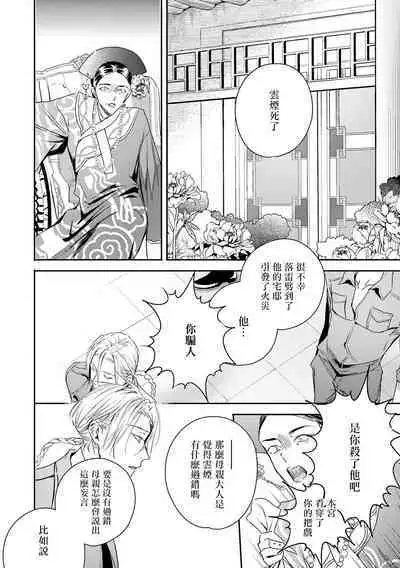 [Seina Anji] World's End Blue Bird | 末世青鸟 Ch. 4-10 + 特典 + 11-12 [Chinese] [Digital]