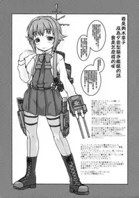 (COMIC1☆12) [Shirando (Shiran Takashi)] Yuugumo-gata Kanmusu ni Yoru Teitoku Kanri Nisshi. Sono Ichi Sono Ni Gappei Kaishuu Ban (Kantai Collection -KanColle-) [Chinese] [靴下汉化组 x 臭鼬娘漢化組]