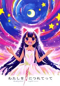 (C68) [Electromagnetic Wave, Nihon Waru Waru Doumei (Arima Keitarou, POP)] Watashi Wo Tsuki Ni Tsuretette (Tsukiyomi Moon Phase)