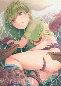 (HaruCC19) [EUPHORIC (Gano Akira)] Kare ga Umi o Kirai na Riyuu (Free!) [English] [fafafap]