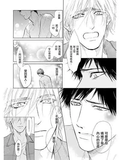 [Enzou] Koko wa Yasashii Niwa | 置身于温柔之庭 Ch. 6-7 + 番外 [Chinese] [完结] [Digital]