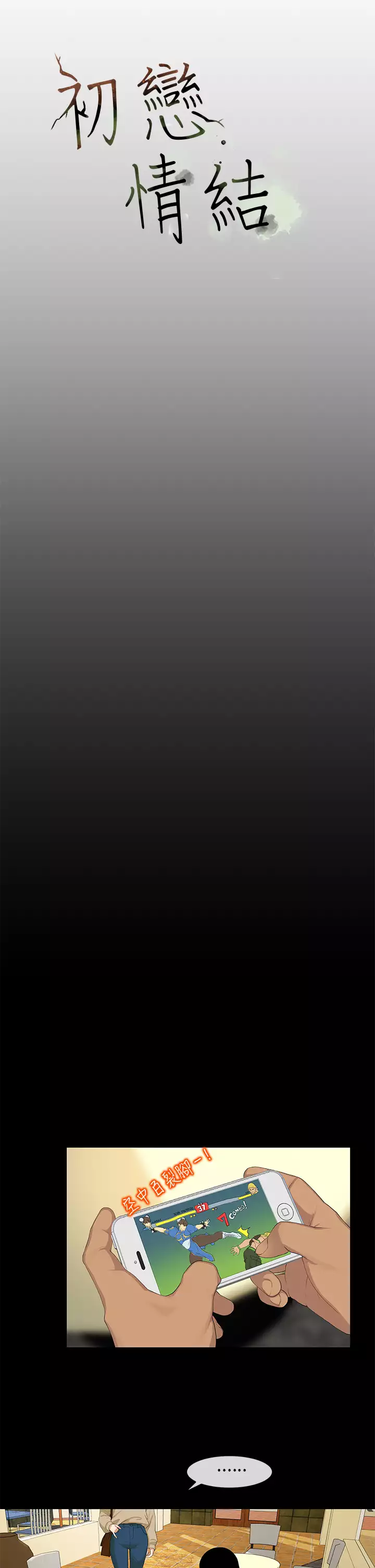 First love 初恋情结 Ch.1~5 中文