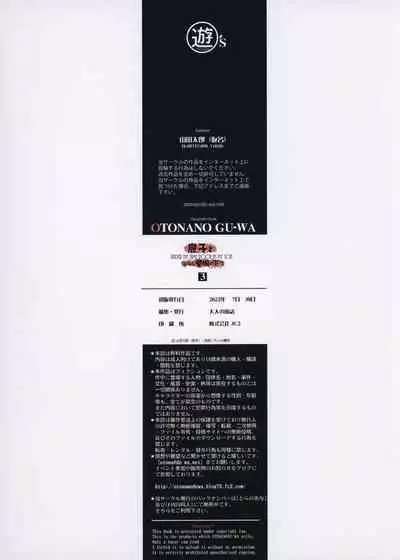 Musuko to onaji yane no shita de 3