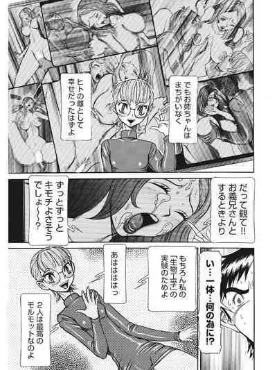 Estrus Testing Kanako's Body Evolution Program COMPLETE