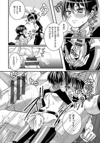 Watashi no Naka ni Pyuppyu Shite?