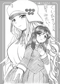 (C67) [Studio ParM (Danc'n-MOSIUR in the GALAXY, Kotobuki Utage)] PM2 Niku Benki Tte... Nan Desu Ka? (Genshiken)