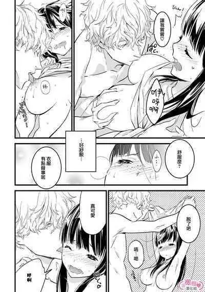 [yume ki yo]koakuma na osana nazimi ni、 itadaka re masi ta。 01~07｜被小恶魔青梅竹马吃干抹净※在床上~01~07[中文] [橄榄汉化组]