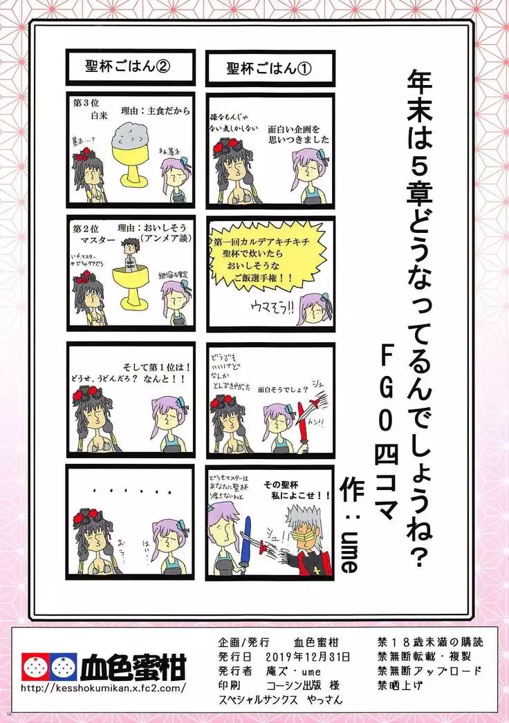 ROH-RAN