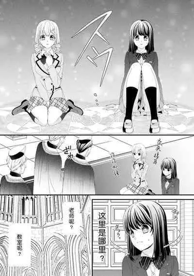 [Utage / Senzaki Hitomi] i sekai de zetsurin madō-shi ni kawa retara mechakucha dekiai sa rete imasu. | 在异世界被非凡的魔导师买下的话会被异常宠爱。 1-7 [Chinese] [莉赛特汉化组]