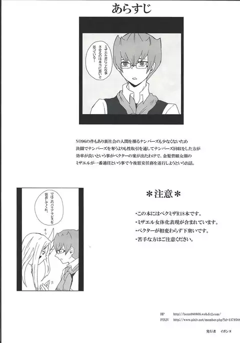 Bekutā ni yoru yokaranu ian ninmu-shitsu