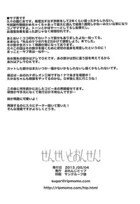 [おれんじヒップ] せんせいとおんせん！(JIN)