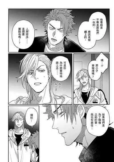 [Jita] Baby Face Monster Manji ~Moto Banchou no Oredaga Kusogaki ni Ketsu o Nerawareteiru~ | 拥有可爱脸蛋的怪物君—卍 作为原大哥大的我竟然被个死小鬼盯上了 [Chinese] [拾荒者汉化组] [Digital]