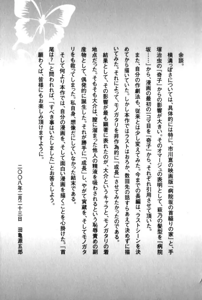 Gedou no Ie Gekan | House of Brutes Vol. 3 Ch. 8