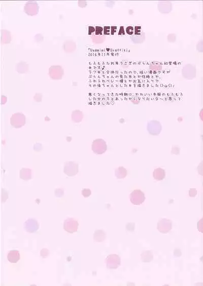 FUWAMOFU Collection Ame nochi Yuki Soushuuhen