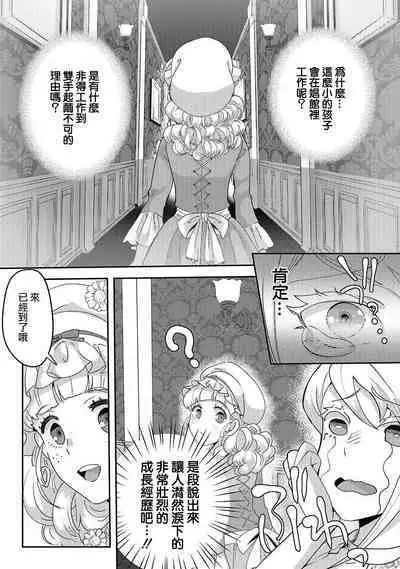 akuyaku reijō ni tensei shitakedo, hakyoku shita hazu no katabutsu ō taishi ni dekiai sa retemasu! ? | 轉生成惡役千金本應迎來破滅結局，沒想到卻被嚴肅死板的王太子寵上了天！？ 1-5