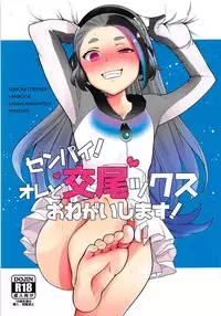 (C93) [Kanimura Hanten (Kanimura Ebio)] Senpai! Ore to Koubix Onegaishimasu! (Kemono Friends)