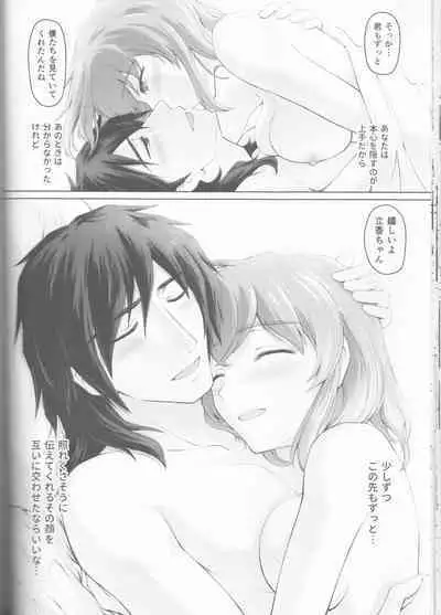 (SPARK15) [Akane no Fune (Akito Hara)] Kawasu Anata no Saki (Fate/Grand Order)