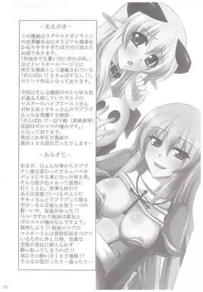 Kamen wa Guild Master no Tashinami desu