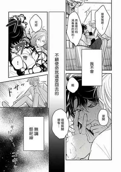 Ikenie Monzenbarai | 被退货的祭品 Ch. 1-5
