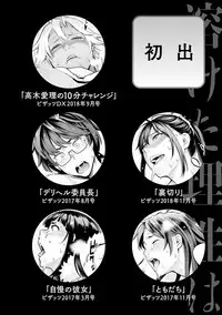 [Mikami Cannon] Toketa Risei wa Biyaku no Kaori [Digital]