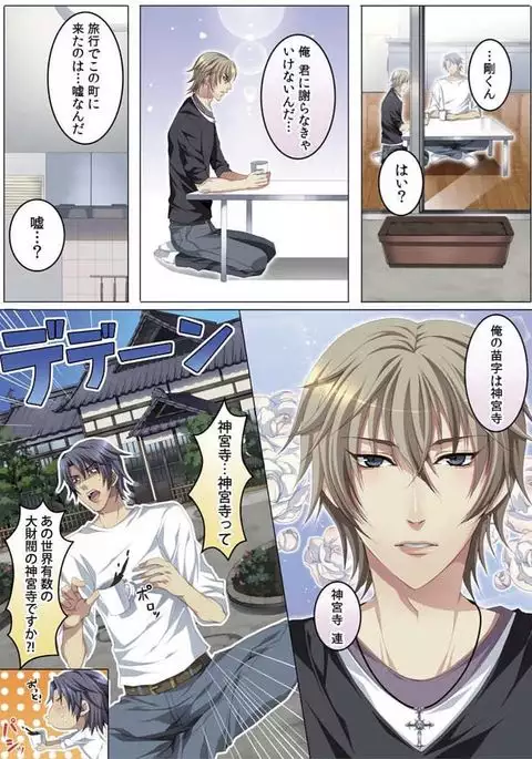 Celeb, Kai Hajimemashita ~Tomato Kareshi no Tsukurikata~