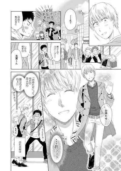 Sweets Danshi wo Meshiagare