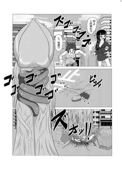 Alien / Giantess / Size difference joint magazine Total mobilization !! Deluxe special issue