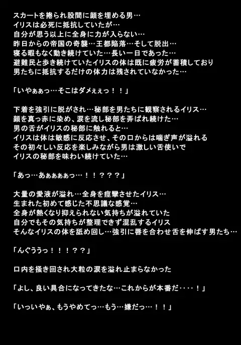 Shigai ni Moteasobareta Onna-tachi no Matsuro