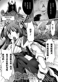 [Karaage] Miko Senshi Haiboku ~Daraku no Oshie~ (Seigi no Heroine Kangoku File Vol. 11) [Chinese] [这很恶堕 x Lolipoi汉化组] [Digital]