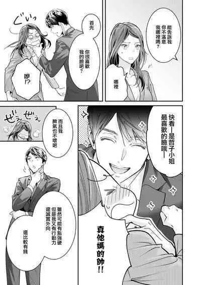 [Uehara Taichi] Zettai Kekkon suru Man vs Zettai Kekkon shinai Woman~01-03| 想结婚的男人vs不想结婚的女人~01-03话 [Chinese] [橄榄汉化组]