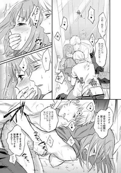 Zesshokukei danshi seiyoku wo shiru Ch.01-25