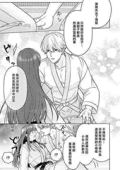 [Urushi me] dai kkiraina aitsu wa doesu de ana onzōshi hatsujō dekiai sekkusumarijji | 最讨厌的那家伙是抖S α大少爷 3 [Chinese]